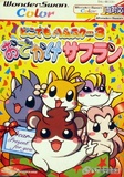 Dokodemo Hamster 3 (Bandai WonderSwan Color)
